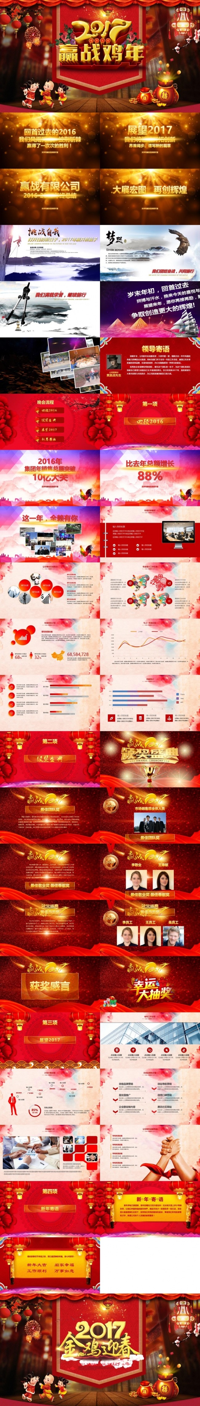 【年会精品】年会颁奖典礼开门红春节2018工作计划总结PPT