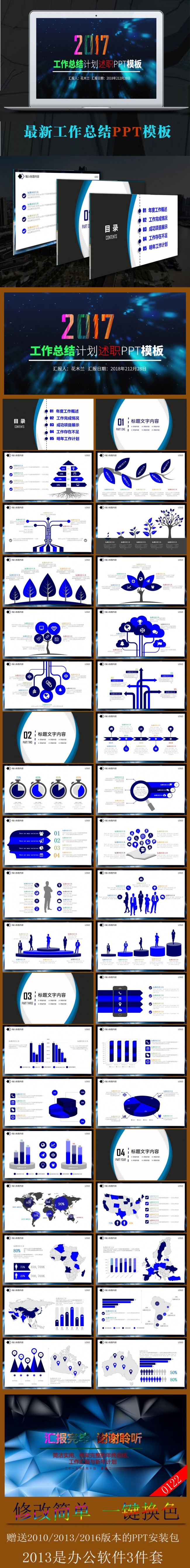 2017震撼视频片头蓝色系工作总结新年计划汇报PPT模板