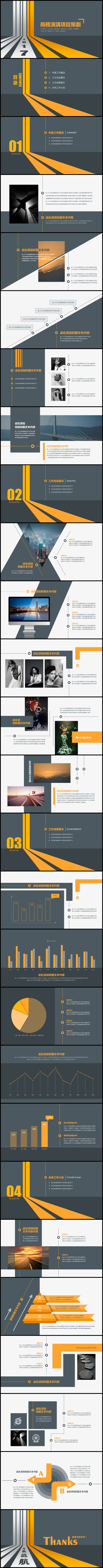 简约大气 时尚商务 工作总结 项目策划