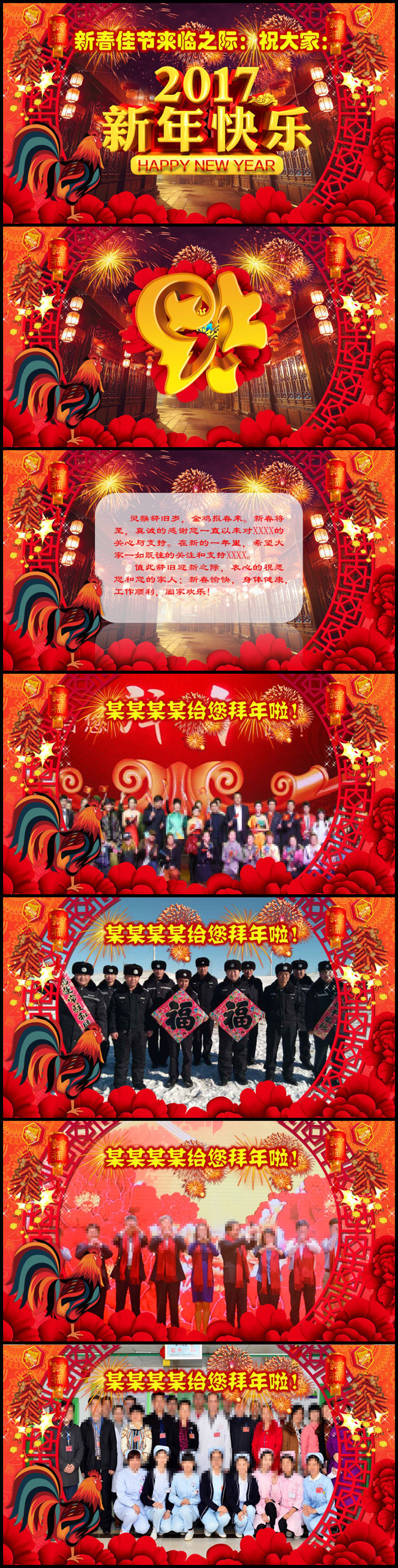 2017新年快乐祝福PPT节日电子贺卡