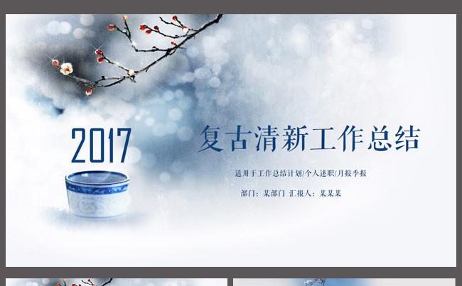 2017清新中国风工作总结计划PPT模板缩略图