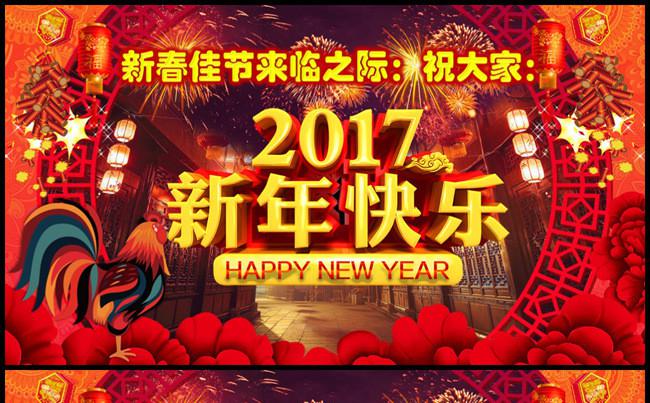 2017新年快乐祝福PPT节日电子贺卡缩略图