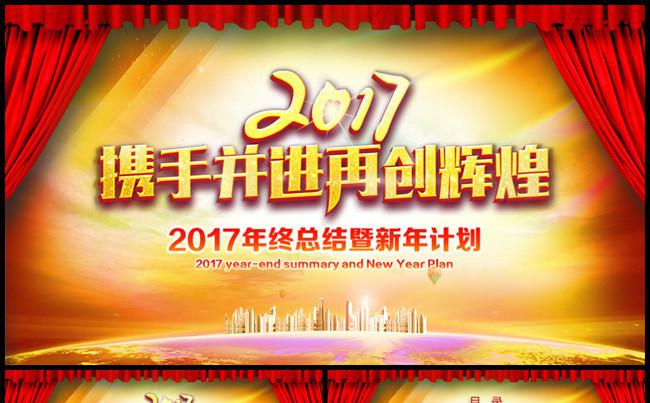 2017大气企业文化计划总结PPT模板缩略图