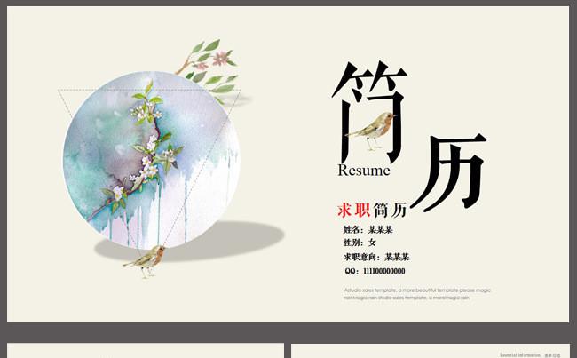 清新简约个人求职岗位竞聘简历PPT模板缩略图