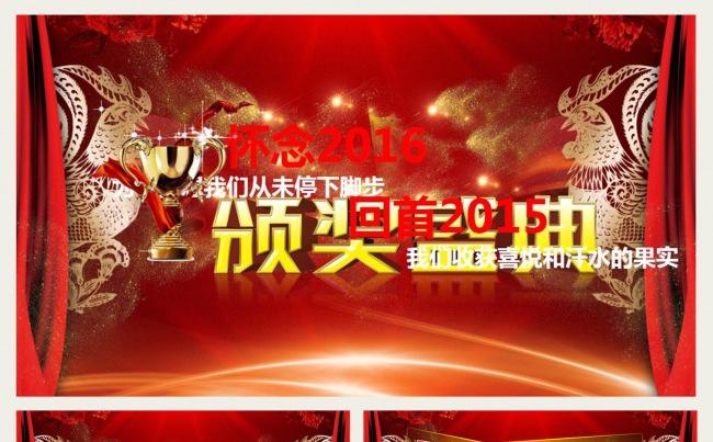 2017工作计划颁奖典礼公司年会誓师会鸡年PPT缩略图