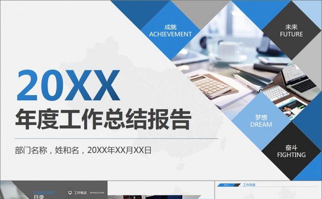 蓝色简约年终述职工作总结报告PPT模板缩略图