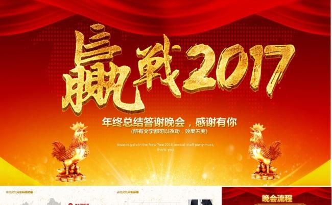 2017商务颁奖典礼缩略图