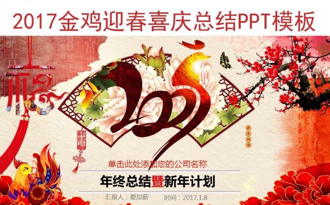 2017金鸡迎春年终总结PPT缩略图
