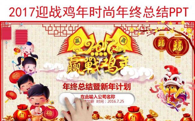 2017鸡年喜庆年终总结PPT缩略图
