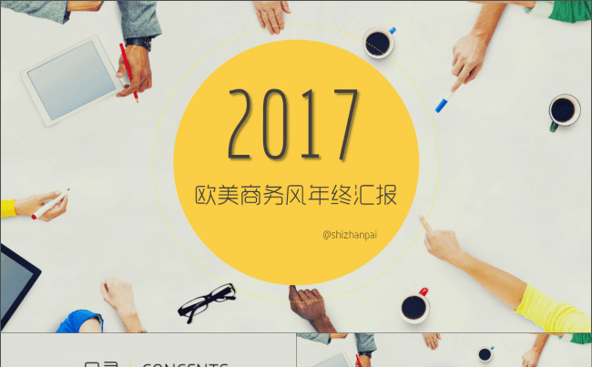 欧美商务简约扁平年终汇报述职工作总结模板缩略图