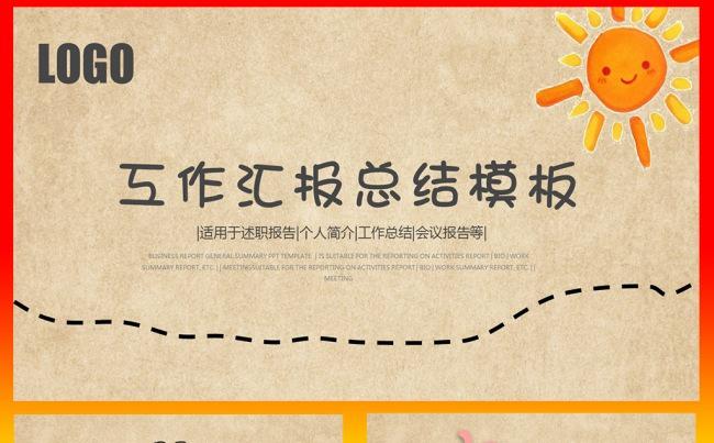 2017简约手绘年终总结动态PPT模板素材下载缩略图