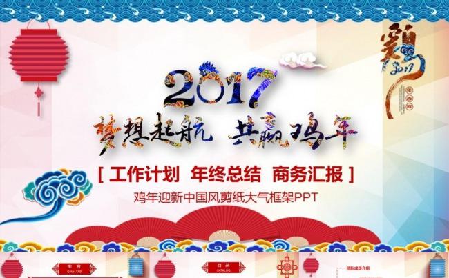 喜庆唯美鸡年2017工作计划年终总结PPT模板缩略图