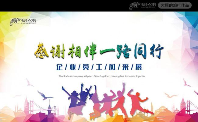 时尚企业年会表彰总结员工风采展示PPT缩略图
