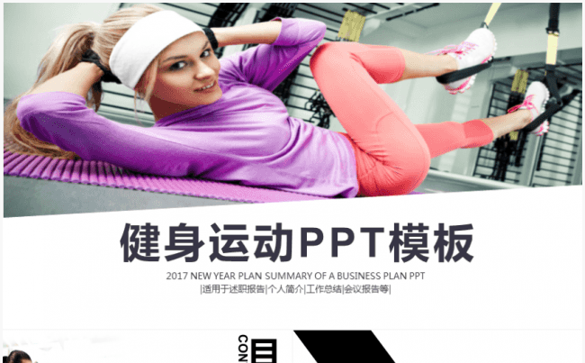 [精品]健身馆运动运动健身宣传模板缩略图
