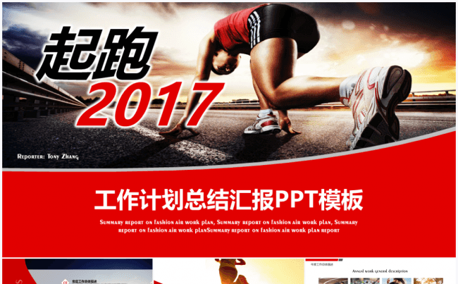 【境海】起跑冲刺2017商务工作计划总结汇报PPT模板缩略图