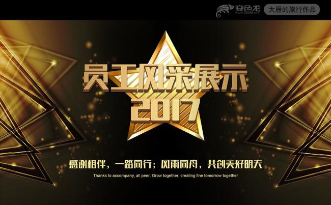 企业年会表彰总结员工风采展示PPT缩略图