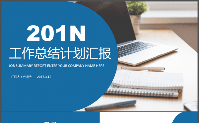 框架完整蓝色大气简约总结2017工作计划汇报演讲会议活动模板缩略图
