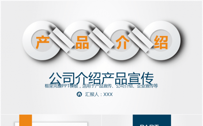 [推荐精品]公司简介产品介绍宣传商务模板缩略图