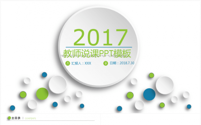 [精品推荐]教师说课公开课课件工作总结模版缩略图