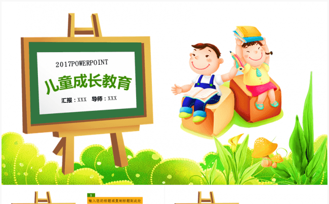 卡通幼儿成长教育儿童开学模板缩略图
