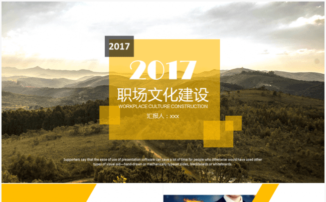 [精品推荐]企业文化部门职场文化建设PPT 模板缩略图