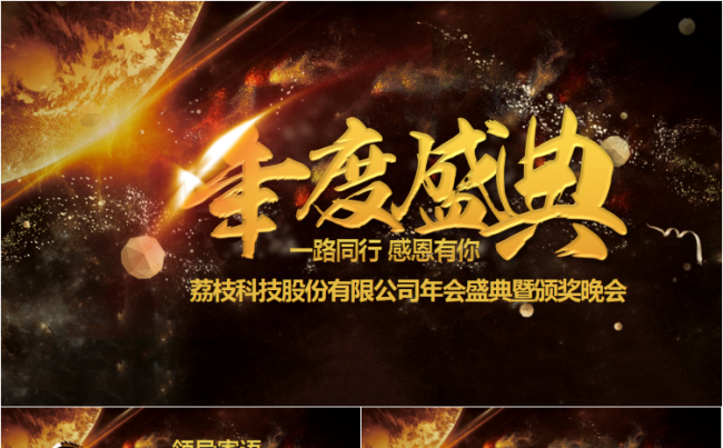 金色震撼高端华丽企业年会年度盛典颁奖典礼晚会PPT模板缩略图