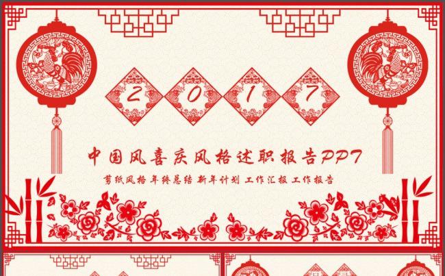 鸡年剪纸ppt模板年终工作总缩略图