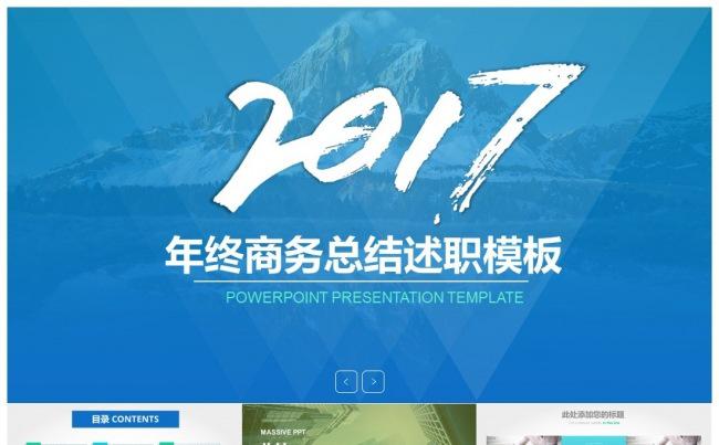 2017蓝色实用商务总结模板缩略图