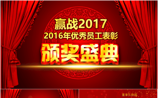 震撼倒计时视频片头企事业年会颁奖典礼年终总结工作计划PPT缩略图