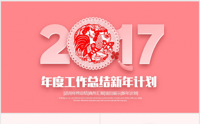 粉色时尚创意2017年终总结ppt模板缩略图