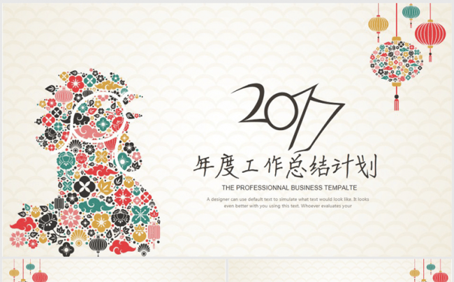 创意时尚个性2017年终总结ppt模板缩略图