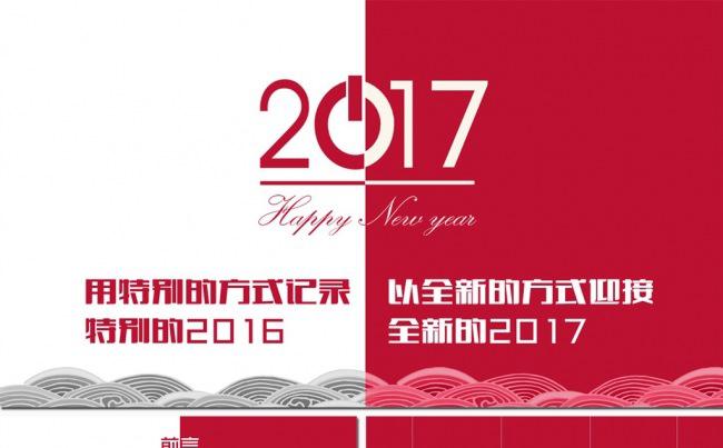 2017不负过去不惧未来年终工作总结ppt模板缩略图