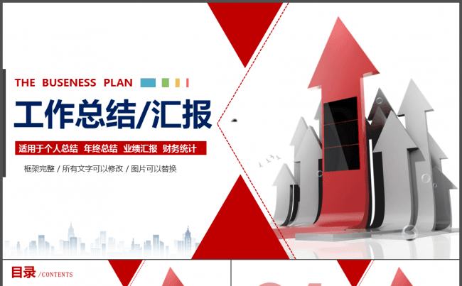 2016年终总结PPT 总结计划 2017新年计划 个人计划缩略图