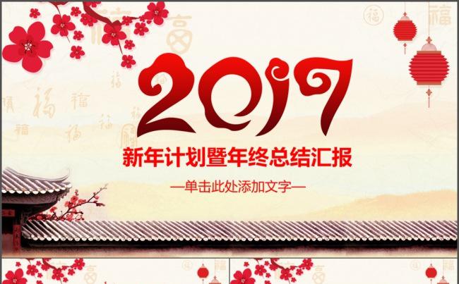 2017赢战鸡年誓师动员大会鸡年会ppt缩略图