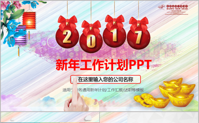 2017红色微立体年终工作总结PPT模板缩略图