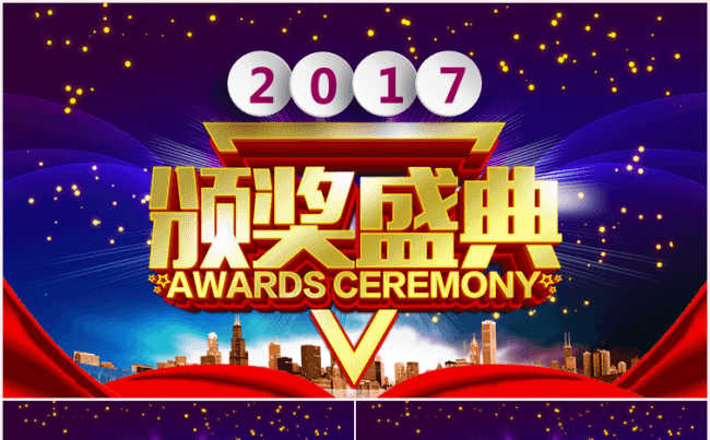 红色2017年会庆典鸡年颁奖盛典PPT模板缩略图