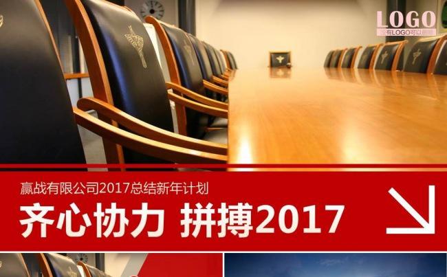 2016红色年终总结PPT 工作汇报PPT 工作计划PPT缩略图