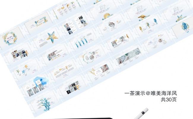 一茶演示@唯美海洋风缩略图