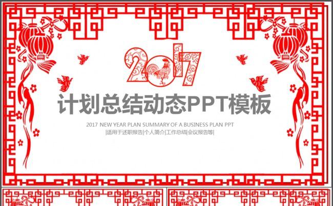鸡年剪纸ppt模板年终工作总结缩略图