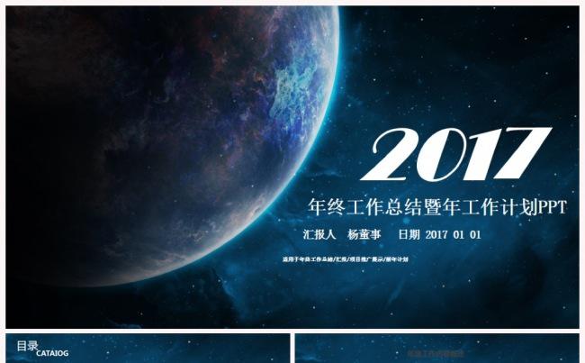 2017工作计划商务互联网金融教育总结汇报PPT缩略图