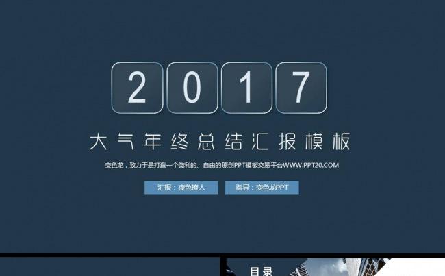 深色欧美商务公司宣传年终工作总结述职报告ppt模板缩略图