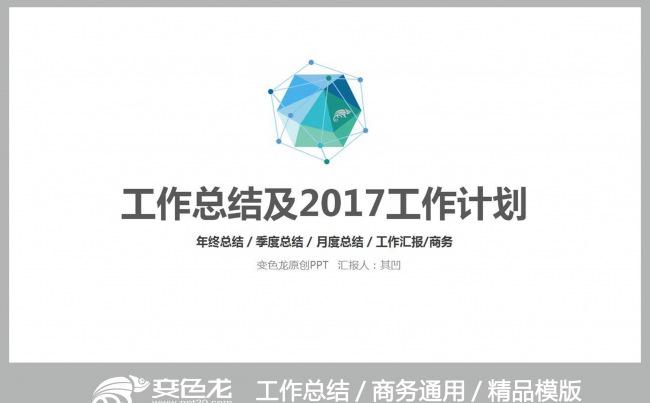 2017工作总结规划商务汇报PPT模-蓝色唯美大气简约缩略图