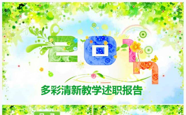 清新水彩唯美工作汇报教师培训教育述职绿色PPT缩略图