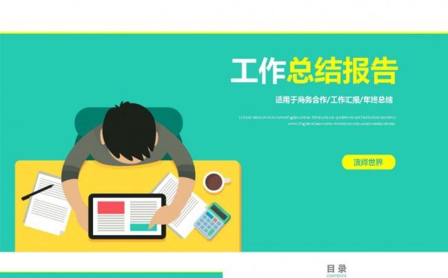 【年终】2018年终商务工作总结PPT缩略图