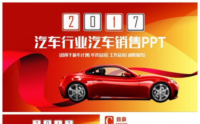 时尚动感汽车行业汽车4S店汽车维修改装PPT缩略图