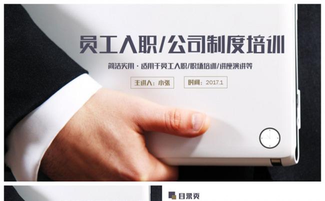 【框架完整】员工入职公司制度职场培训PPT缩略图
