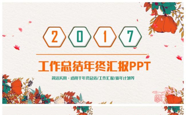 优雅文艺范2017工作计划总结年终汇报PPT缩略图
