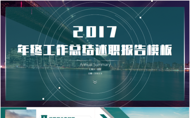 【旦旦橙】最新大气创意高端工作总结汇报年终总结计划PPT模板缩略图