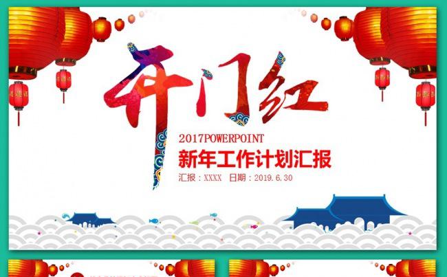 2017红色商务年终汇报总结中国风PPT素材下载缩略图