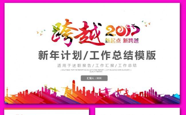 2017红色商务年终汇报总结中国风PPT素材下载缩略图